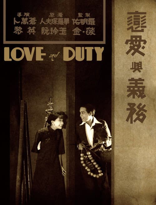 Love and Duty afişi