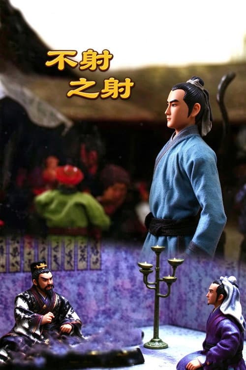 To Shoot Without Shooting afişi