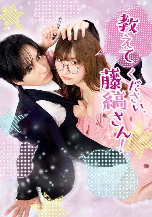 Oshiete Kudasai, Fujishima-san! afişi