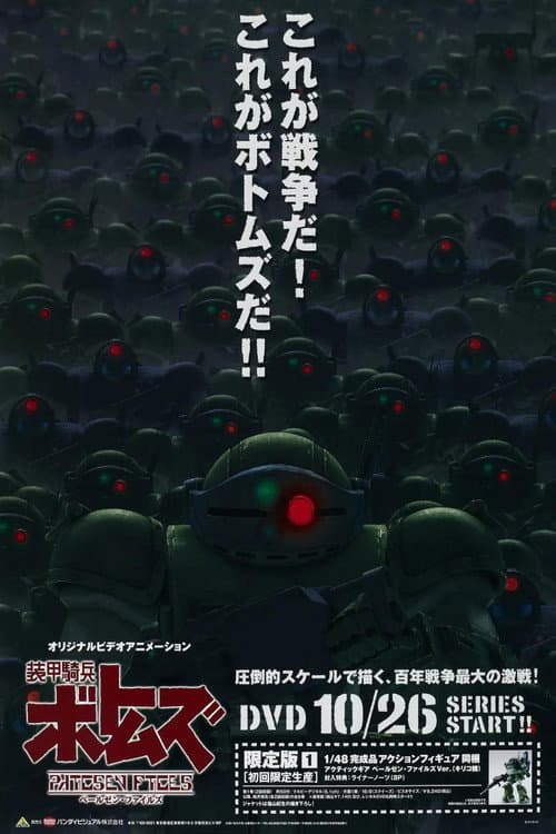 Armored Trooper VOTOMS: Pailsen Files afişi