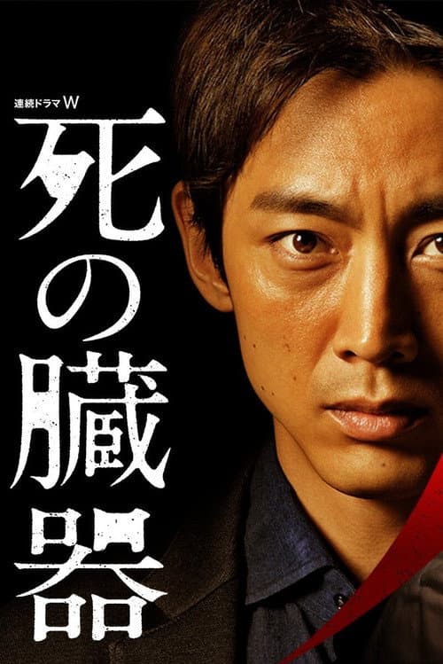 Shi no Zōki afişi