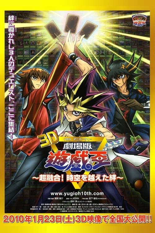 Yu-Gi-Oh! Bonds Beyond Time afişi