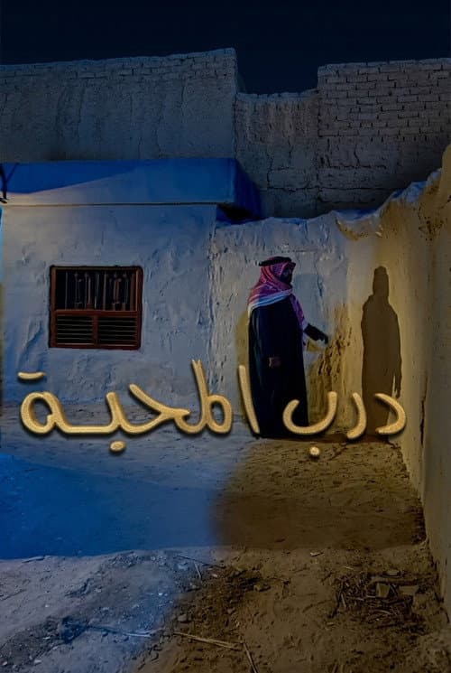 Darb El Mahabbah afişi