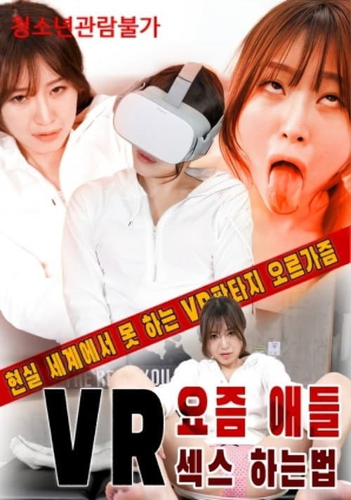 VR요즘 애들 섹스 하는법 afişi