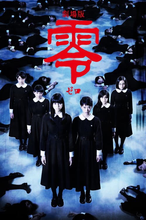 Fatal Frame afişi