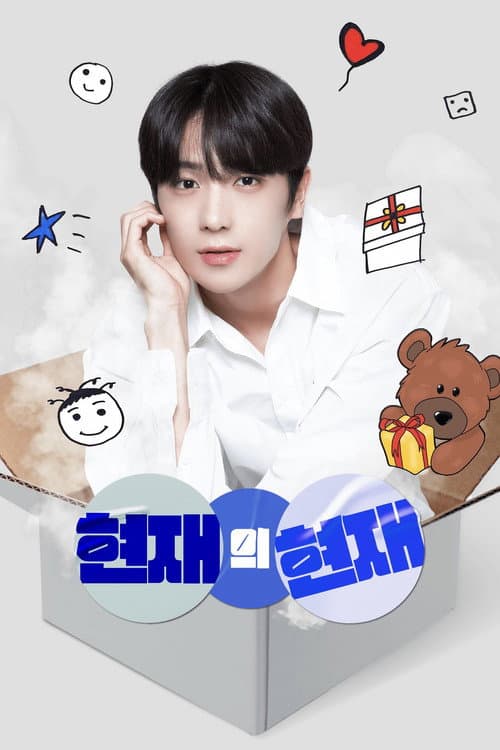 Hyunjae’s Now afişi