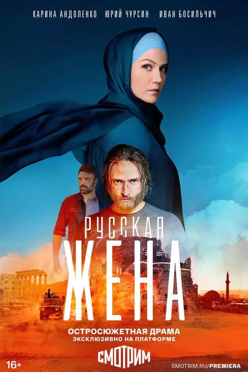 Russian Wife afişi