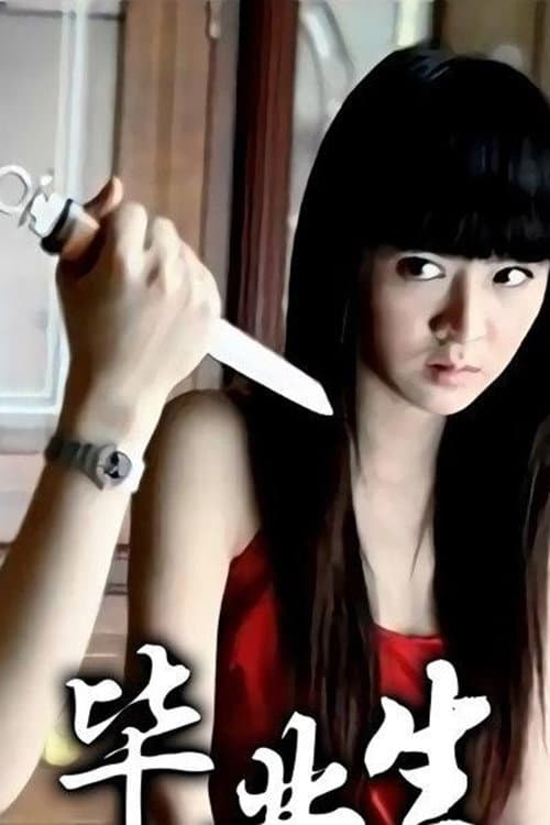 Bi Ye Sheng