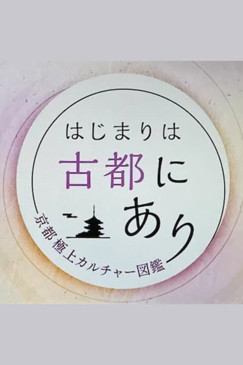 Hajimari wa Koto Niari afişi