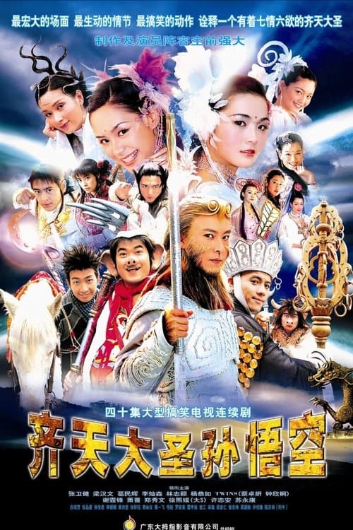 The Monkey King: Quest for the Sutra afişi