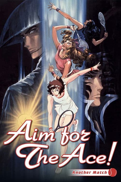 エースをねらえ！2 afişi