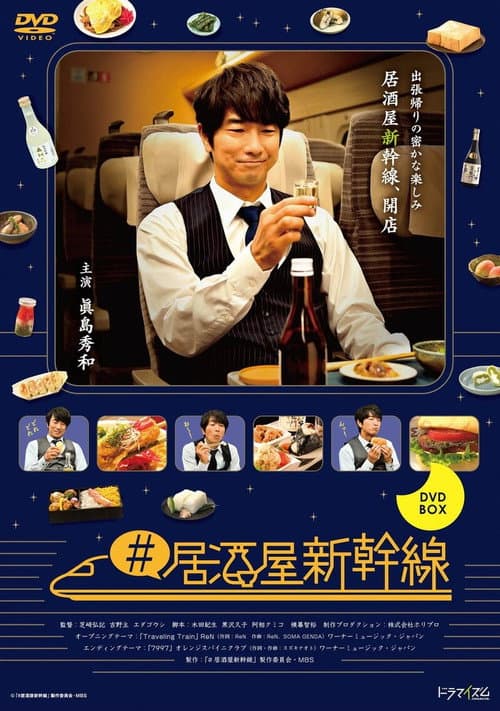 Izakaya Shinkansen afişi