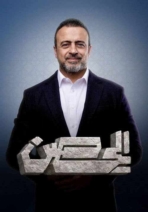 El Hesn afişi