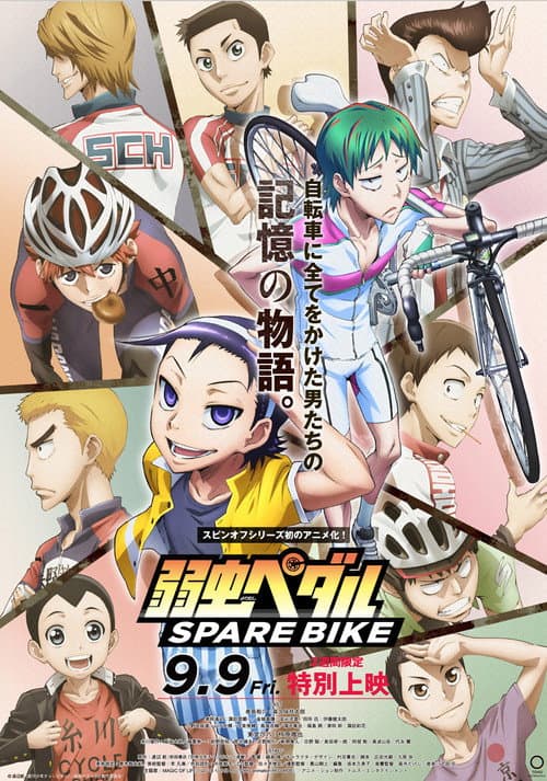 弱虫ペダル SPARE BIKE afişi