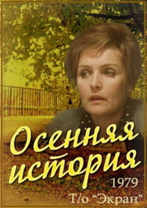 An Autumn Story afişi