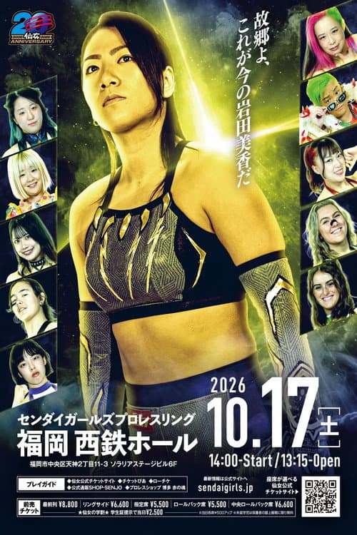 センダイガールズプロレスリング in 福岡 afişi