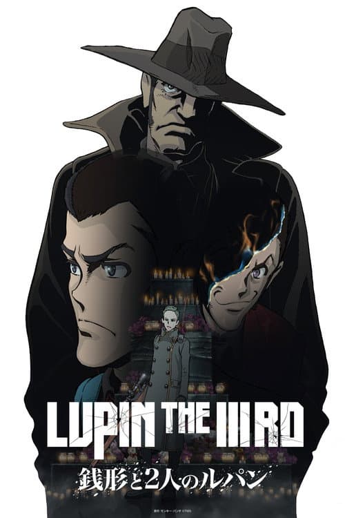 LUPIN THE IIIRD 銭形と2人のルパン afişi