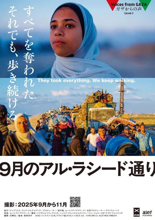 9月のアル・ラシード通り afişi