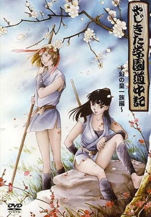 Yajikita Gakuen Douchuuki afişi