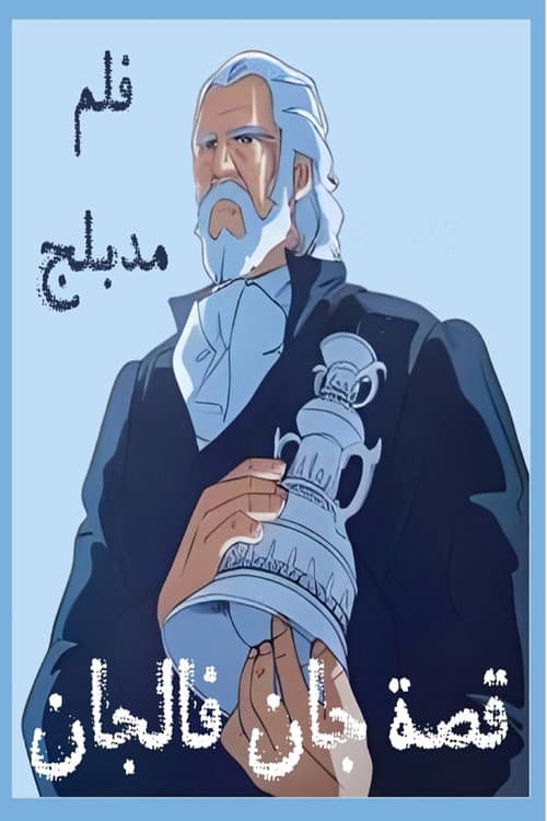 The Tale of Jean Valjean afişi