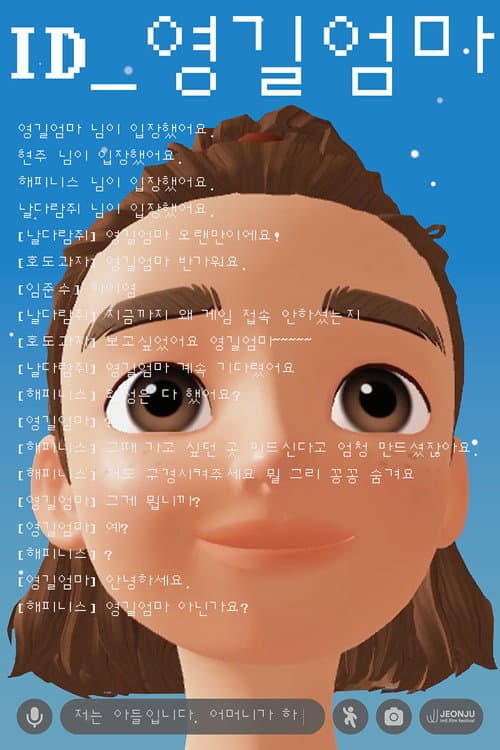 ID_영길엄마 afişi