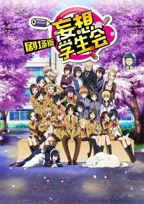 Seitokai Yakuindomo the Movie afişi