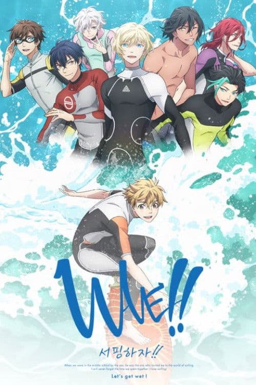 WAVE!!～サーフィンやっぺ!!～ afişi
