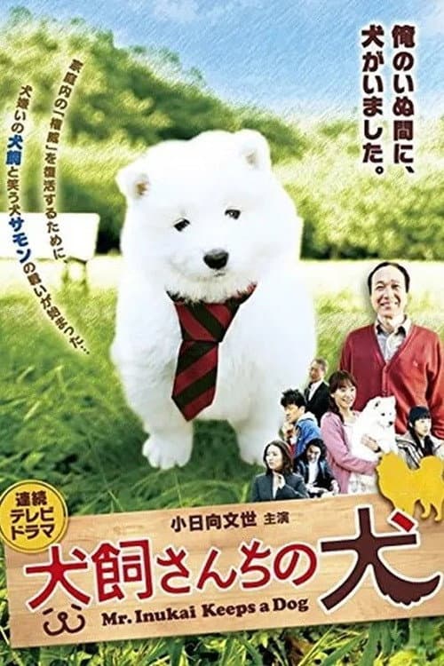 Mr. Inukai Keeps a Dog afişi