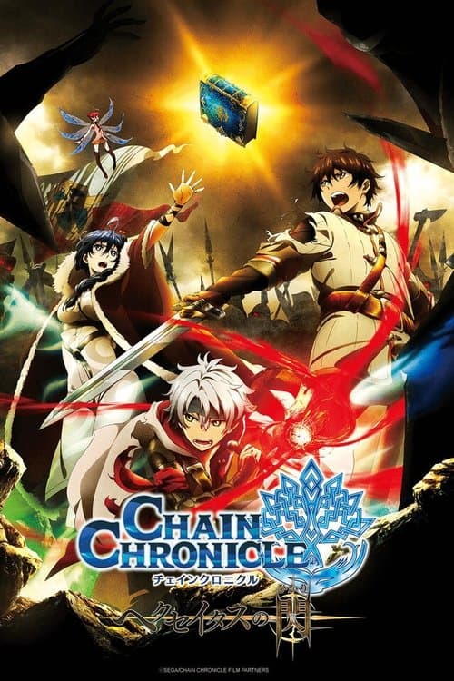 Chain Chronicle: The Light of Haecceitas afişi