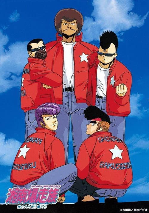 Bomber Bikers of Shonan afişi