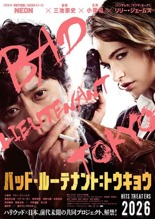 Bad Lieutenant: Tokyo afişi