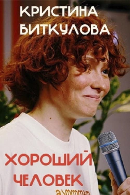 Kristina Bitkulova: A Good Person afişi