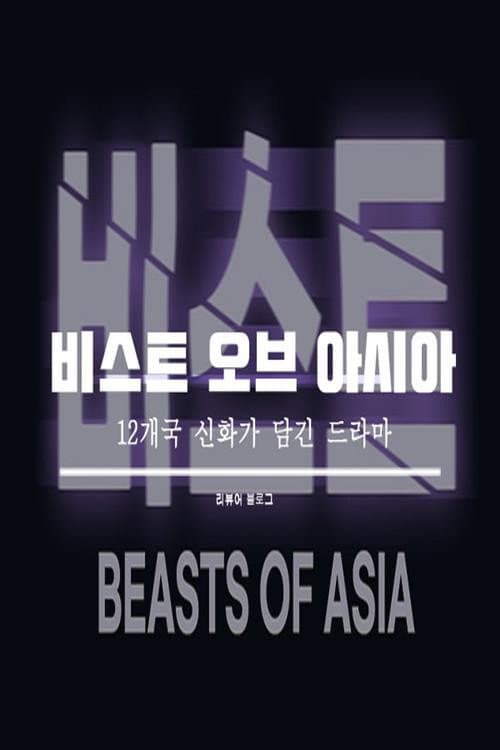 Beasts of Asia afişi