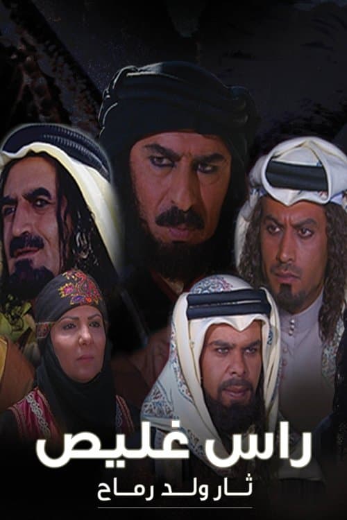Ras Ghlais afişi