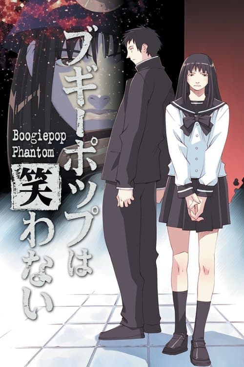 ブギーポップは笑わない Boogiepop Phantom afişi