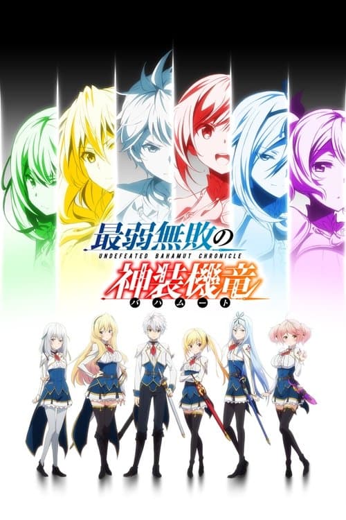 Undefeated Bahamut Chronicle afişi