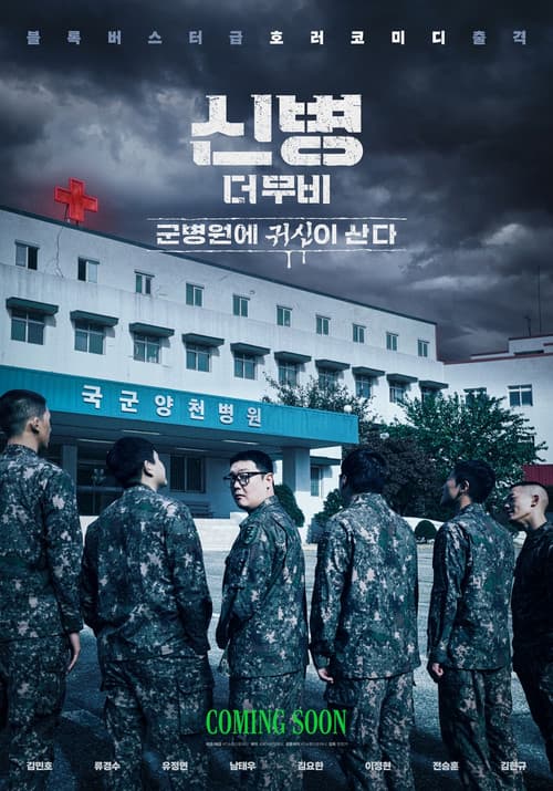 New Recruit: Haunted Military Hospital afişi