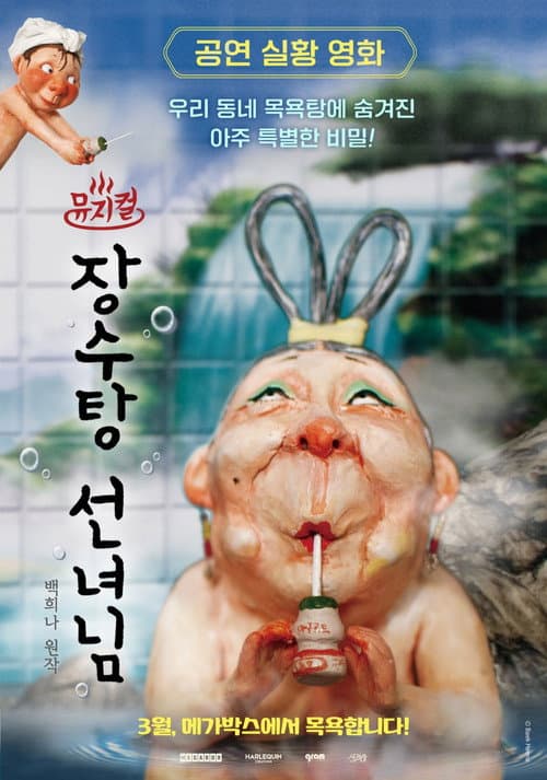 Musical the Bath Fairy afişi