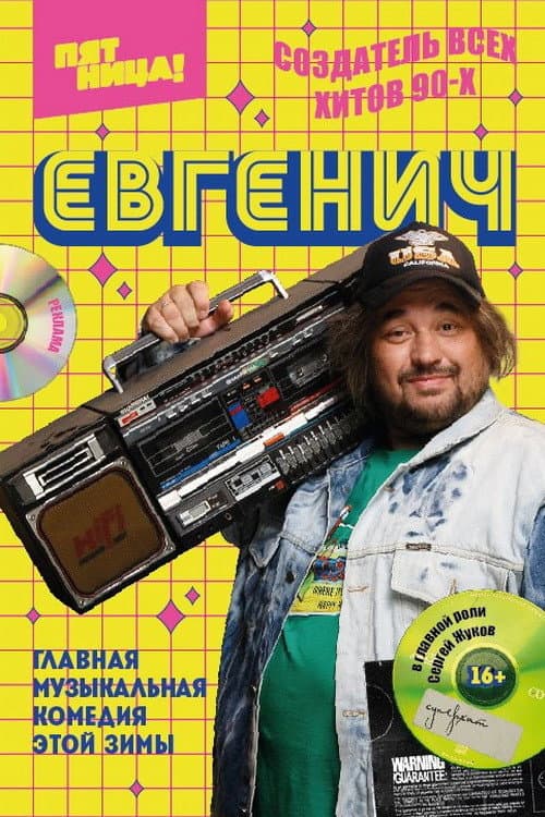 Evgenich afişi