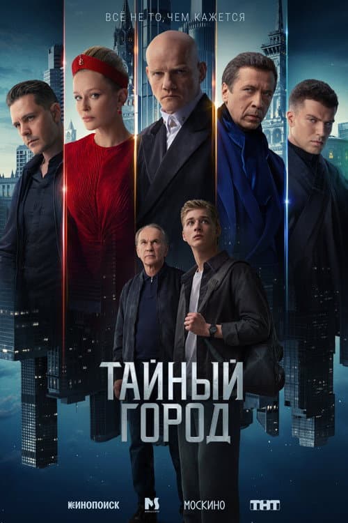 The Secret City afişi