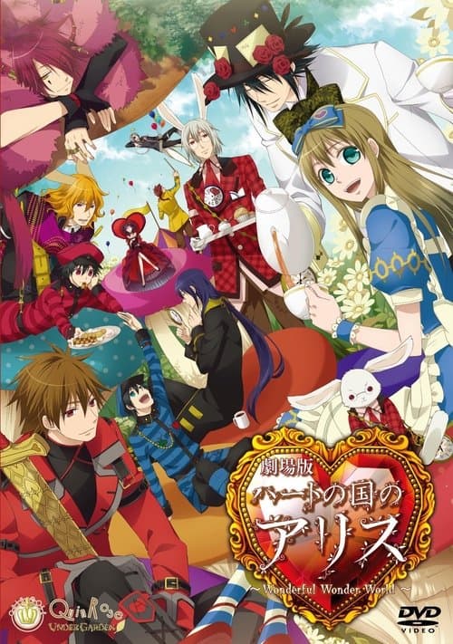劇場版ハートの国のアリス~Wonderful Wonder World~ afişi