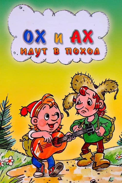Oh and Ah Go on a Hike afişi