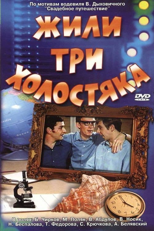 There Were Three Bachelors afişi