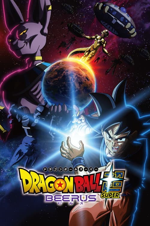 Dragon Ball Super: Beerus afişi