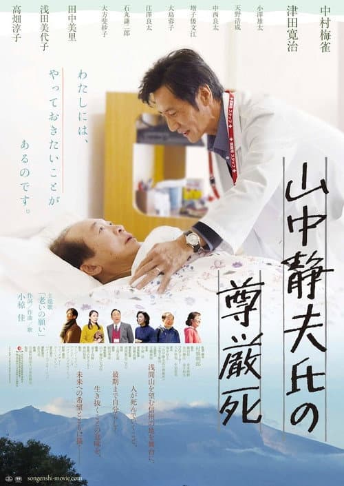Yamanaka Shizuo-shi no songen shi afişi