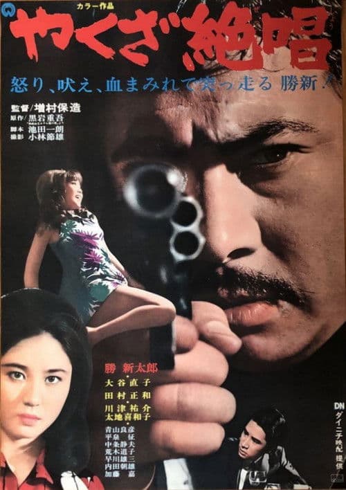 An Ode to Yakuza afişi