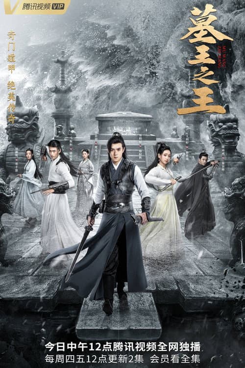 The Legend of Grave Keepers afişi