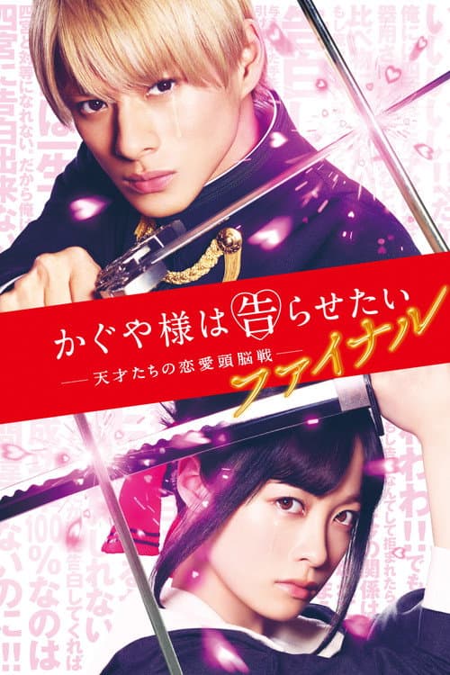 Kaguya-sama Final: Love Is War afişi