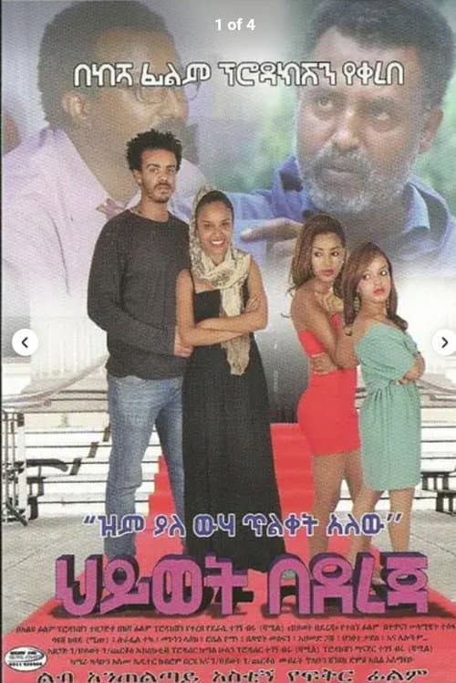 Hiwot Bedereja afişi