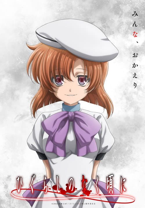 Higurashi no Naku Koro ni (Shinsaku TV Animation) afişi